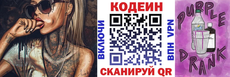 где можно купить наркотик Новочеркасск Кодеин напиток Lean (лин)